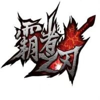 霸者之刃_HITA,温崇正
