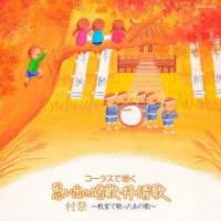 日の丸の旗_杉並児童合唱団