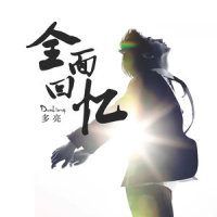肩膀_多亮