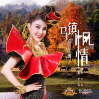 马镇枫情_乌兰图雅