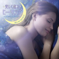 雨音の眠りへの導き_RELAX WORLD