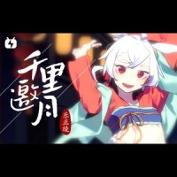 千里邀月_菌刀,封茗囧菌