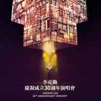 最爱_李克勤