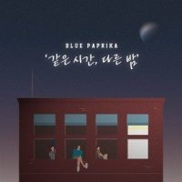 어른_Bluepaprika