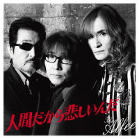 人間だから悲しいんだ_THE ALFEE