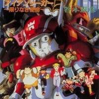 アイアンリーガー~限りなき使命_日本ACG