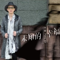 勇往直前_平安
