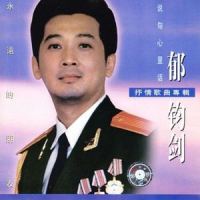 农民兄弟_郁钧剑,乔军