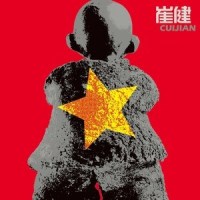 小城故事V21(中)_崔健