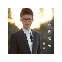 秀_夏天Alex
