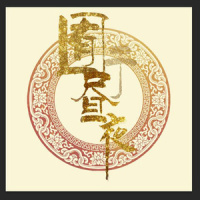 人生多别离_昼夜