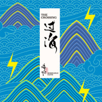 Wandering_痛仰乐队