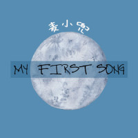 My first song_麦小兜