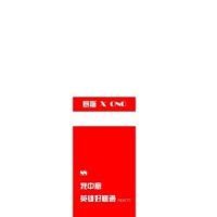 英雄好难过 feat.TT_暴斯,讲者ono,Tizzy T