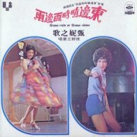 火车加和声_甄妮