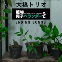 I Could Be_大橋トリオ