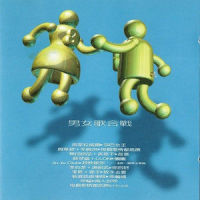 两人世界_草蜢