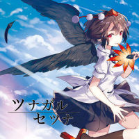 オワリナキ紅蓮(feat.めらみぽっぷ)_イノライ,めらみぽっぷ