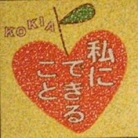 「私にできること」 Y子さんへ贈った心のビタミンVer._KOKIA