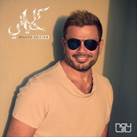 Kont Fe Baly_Amr Diab