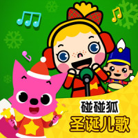 圣诞节装饰_碰碰狐PINKFONG