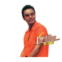 主角.配角_李克勤