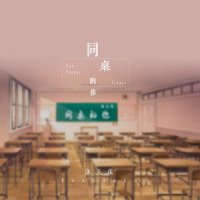 同桌的你_洛天依