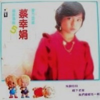 秋梦_蔡幸娟