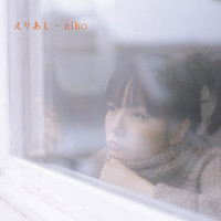 バスタブ_aiko
