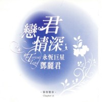 碧兰村的姑娘_邓丽君