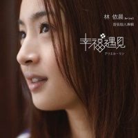 Come To Me_林依晨