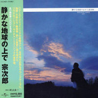 Edge og the earth_宗次郎