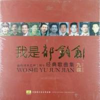 感谢祖国感谢党_郁钧剑