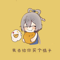 我去给你买个橘子_洛天依