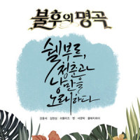 사랑의 진실_酷懒之味Clazziquai