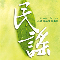 小星星_贵族乐团