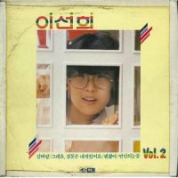 후회_李仙姬