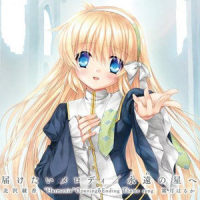 永遠の星へ_霜月遥