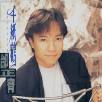 情有可原_邰正宵