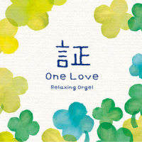 Proof_Relaxing Orgel