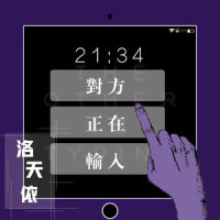 对方正在输入_洛天依