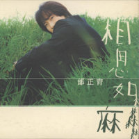 晴时多云_邰正宵