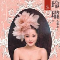 同一首歌_金海心