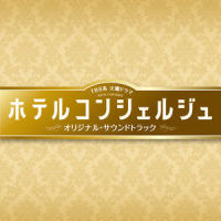 事故_末廣健一郎