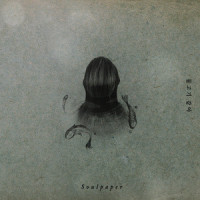 물고기 같아_Soul Paper,Han All