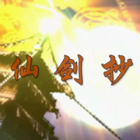 仙剑抄_洛天依