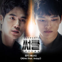 Alive_유지,Andup