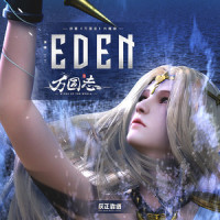 Eden_丁丁