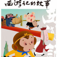 白骨精 主题音乐_安平