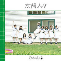 もう少しの夢_乃木坂46